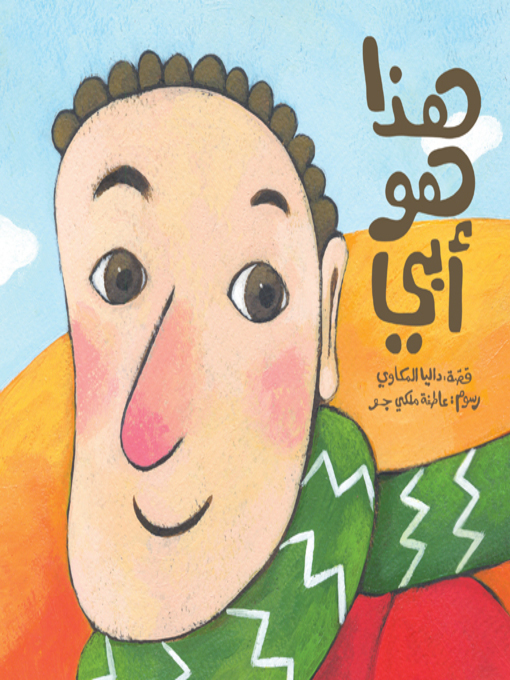 Title details for This is My Dad by Dalia Mekkawy - Available